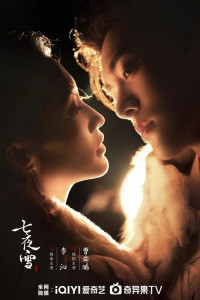 Семь снежных ночей