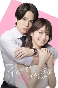 Причина, по которой мы влюбились