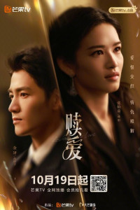 Искупление любовью