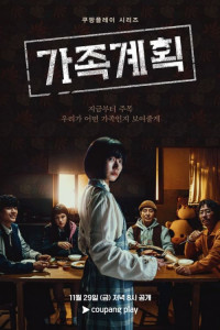 Семейный план