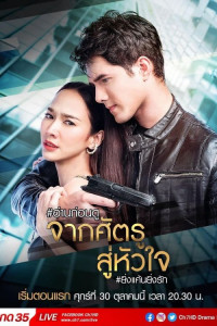 Враг, поселившийся в сердце