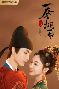 История любви бумажного зонта