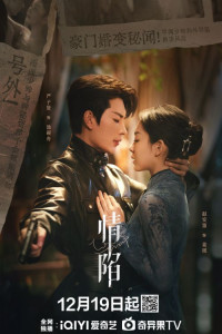 Ловушка любви