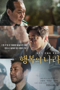 Страна счастья