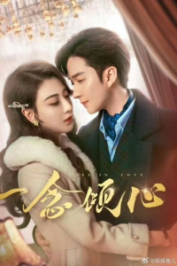 Влюбиться с первого взгляда