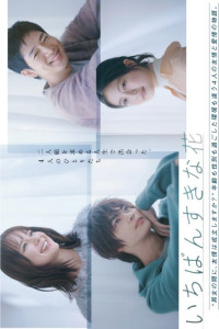 Мой любимый цветок