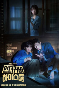 Старшая школа под прикрытием