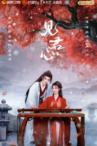 В твоем сердце