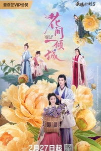 Любовь лепестков