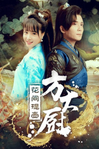 Шеф-повар Фан