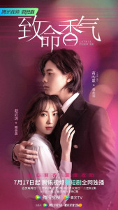 Смертоносный аромат