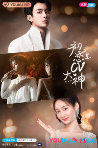 Моя первая любовь - это ты