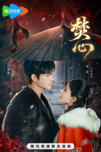 Горящее сердце