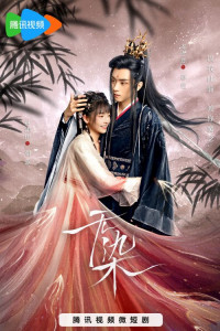 Незапятнанный