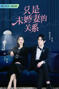 Просто невеста