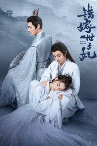 Предназначение любви