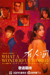 Какой чудесный мир