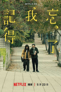 Не забуду тебя