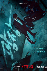 Пощады не будет