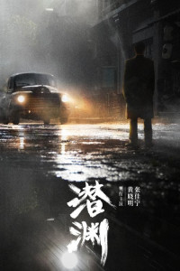 Скрытая бездна