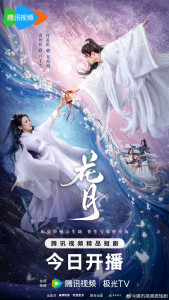 Цветочная луна