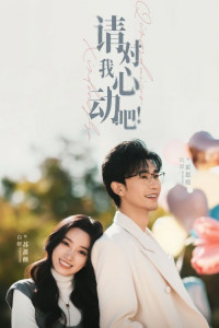 Пожалуйста, влюбись в меня