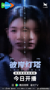 Маяк на другом берегу