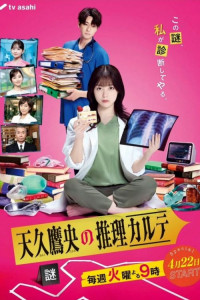 Карта детектива Такао Амэку