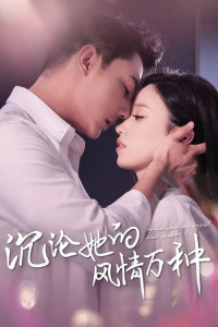 Погружаясь в её очарование