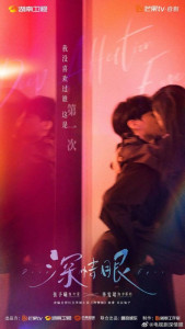 Глубокие глаза