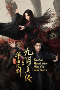 Мир боевых искусств Цзинь Юна: Писания Девяти Инь