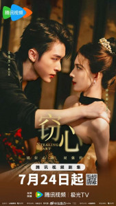 Кража сердца