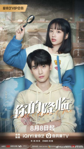 Твоё пришествие