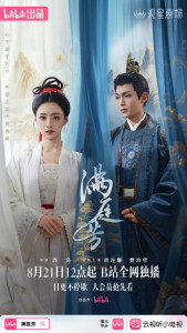 Двор полный благоухания