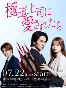 Если тебя полюбил босс якудза