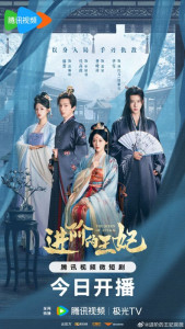 Восхождение принцессы