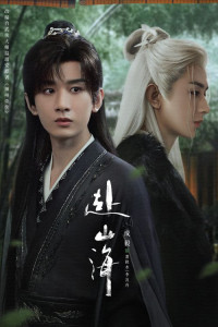 Путешествие за горы и моря