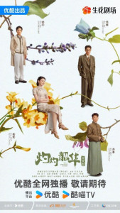 Блистательная Шаохуа