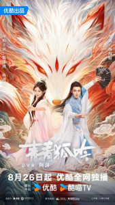 Песнь изумрудной лисы