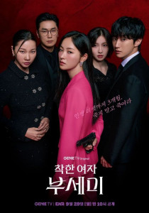 Мисс Инкогнито