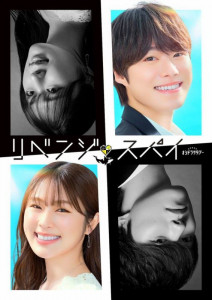 Шпион мести