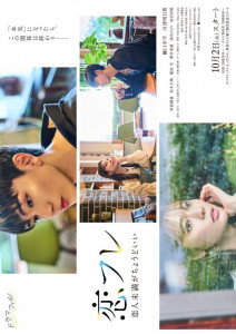 Коифурэ: Почти любовь и это идеально