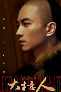 Великий делец