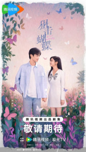 Бабочка-снайпер