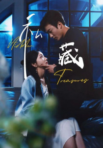 Спрятанное сокровище