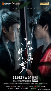 Дождь в мире Цзянху