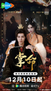 Властительница судьбы