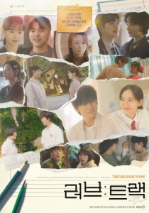 Любовный трек