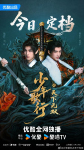 Кровь юности: Поиски отважных сердец