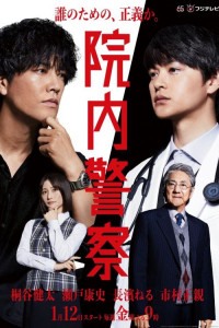 Больничная полиция